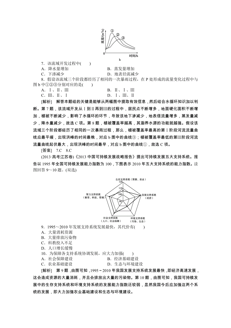 《优化方案》2014-2015学年高中地理（人教版必修2）章末高考真题赏析 第6章.doc_第3页