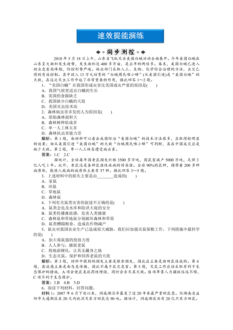 2012【优化方案】地理鲁教版选修5精品练：第二单元第三节速效提能演练.doc_第1页