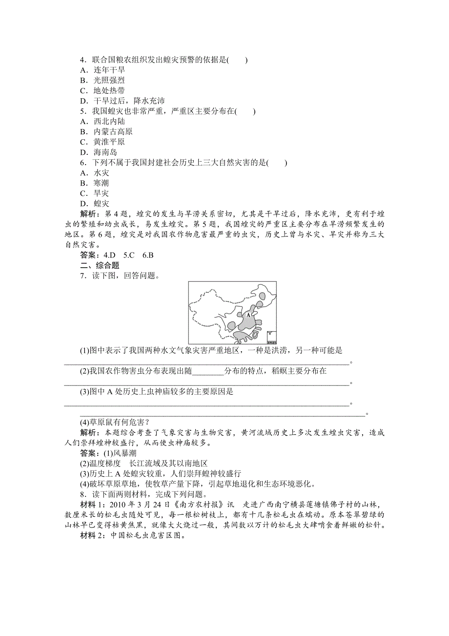 2012【优化方案】地理鲁教版选修5精品练：第二单元第三节速效提能演练.doc_第3页