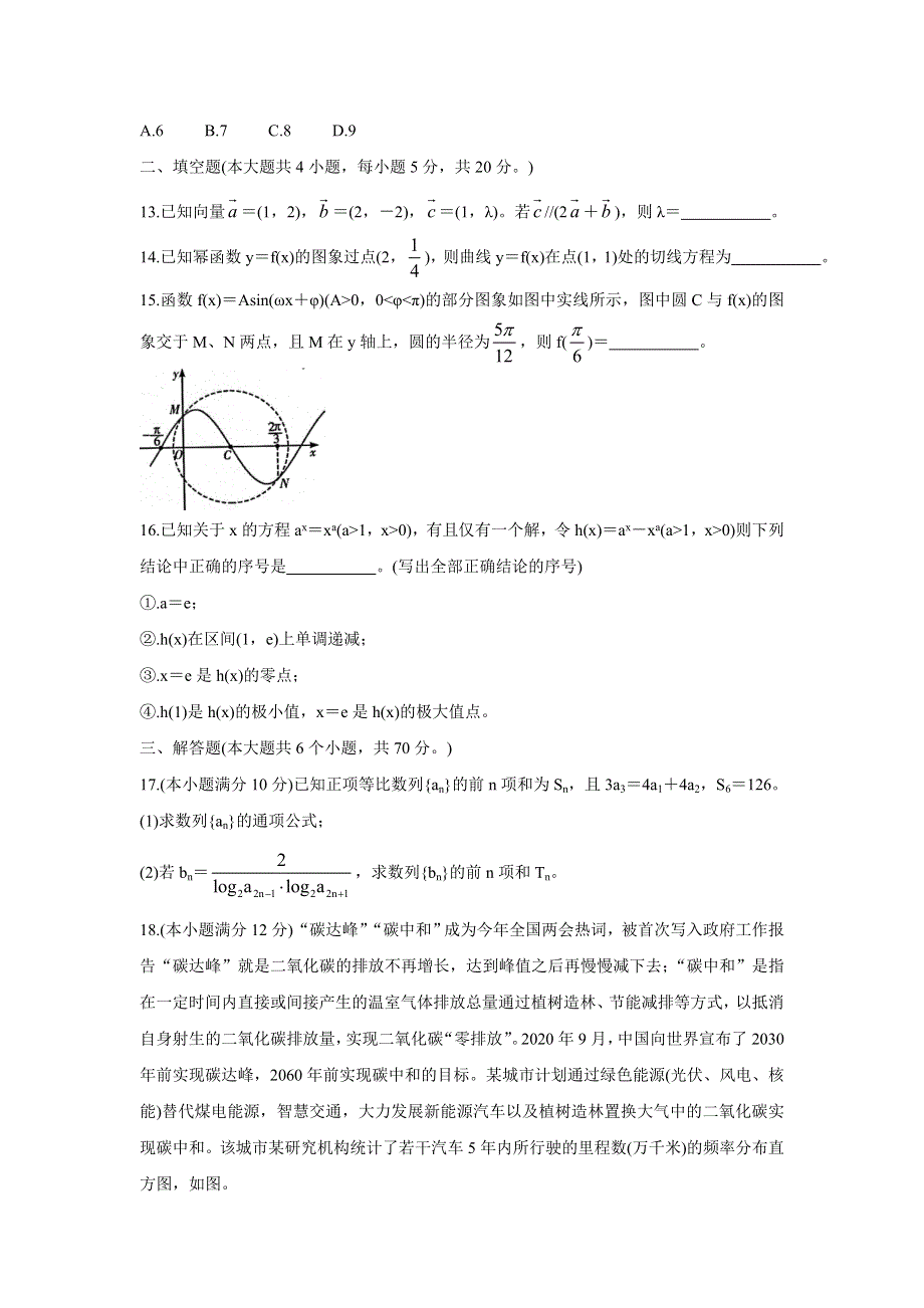 四川省成都市新都区2022届高三上学期毕业班摸底诊断性测试 数学（理） WORD版含答案BYCHUN.doc_第3页