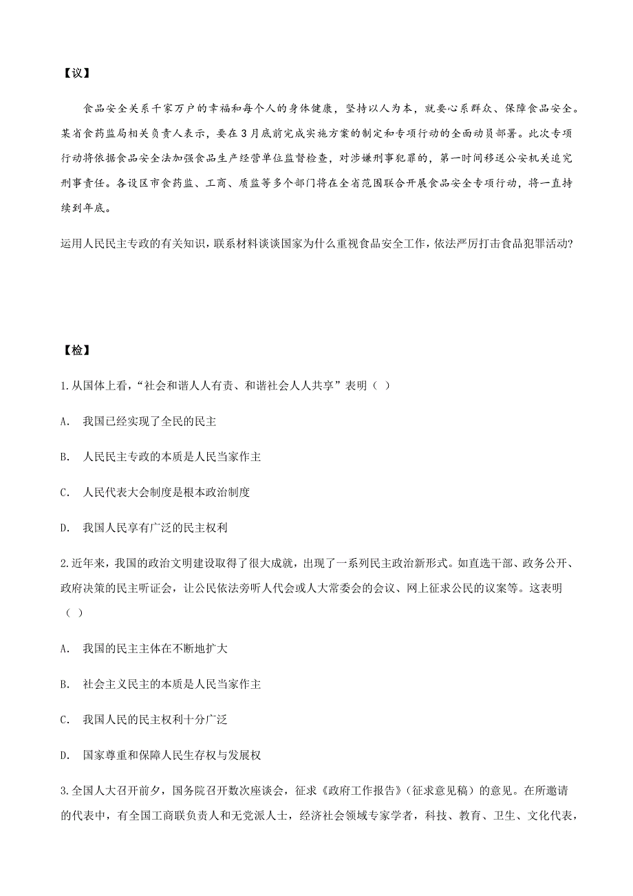 人教新课标高中政治必修二政治生活 1-1 人民民主专政：本质是人民当家作主 学案 WORD版.docx_第2页