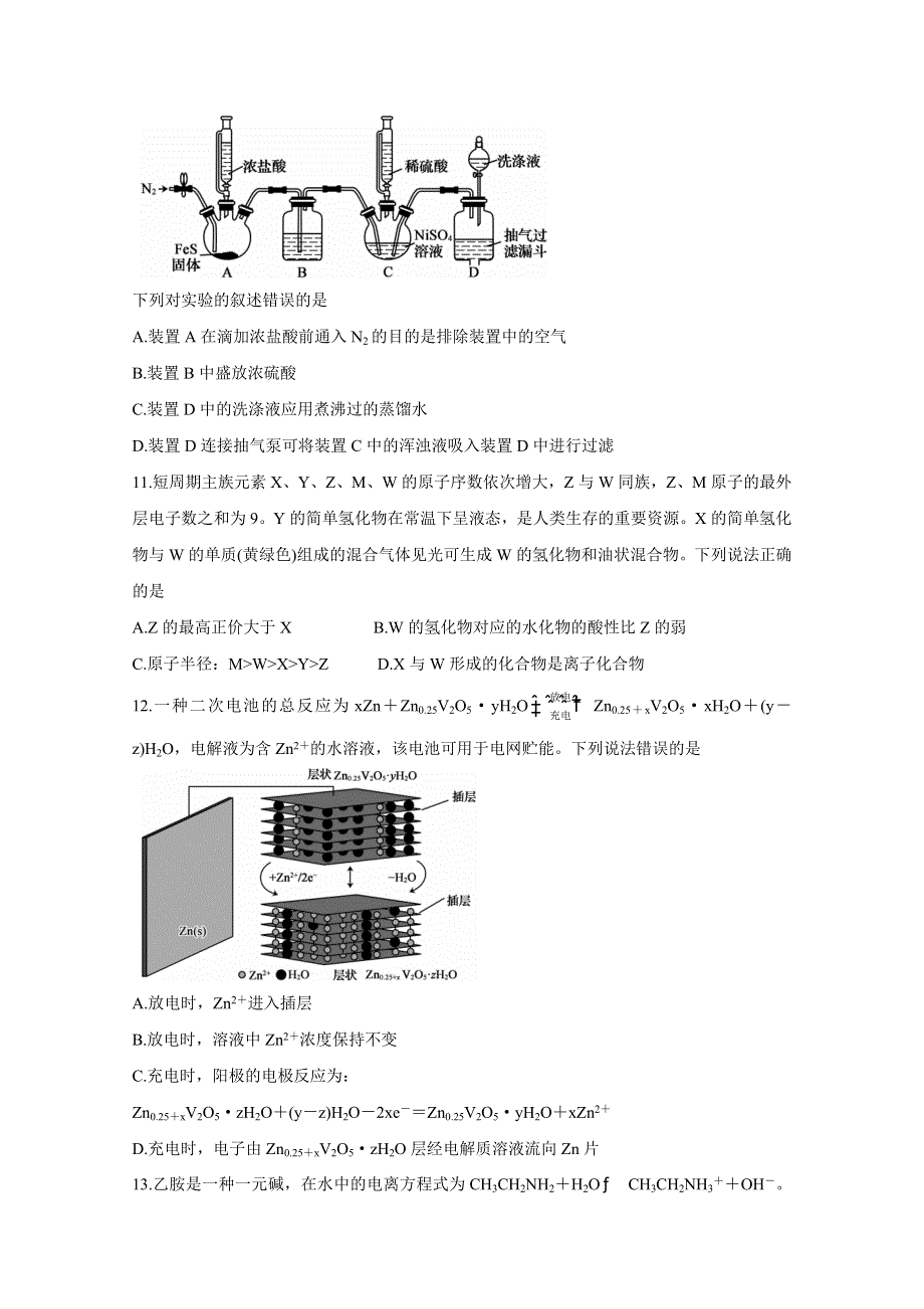 《发布》2021年普通高等学校招生全国统一考试2021届高三模拟调研卷（六） 化学 WORD版含答案BYCHUN.doc_第2页