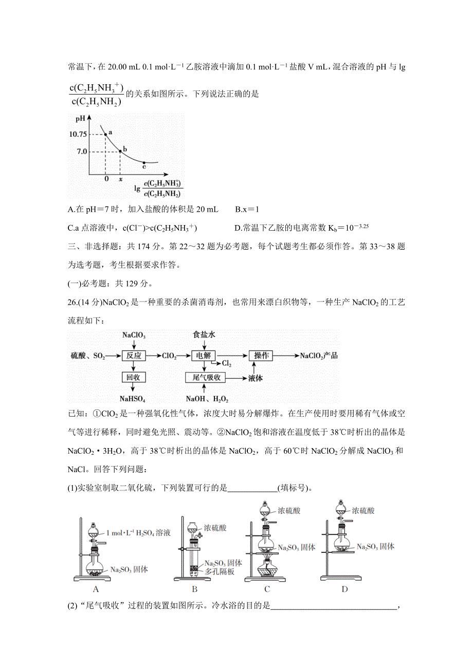 《发布》2021年普通高等学校招生全国统一考试2021届高三模拟调研卷（六） 化学 WORD版含答案BYCHUN.doc_第3页