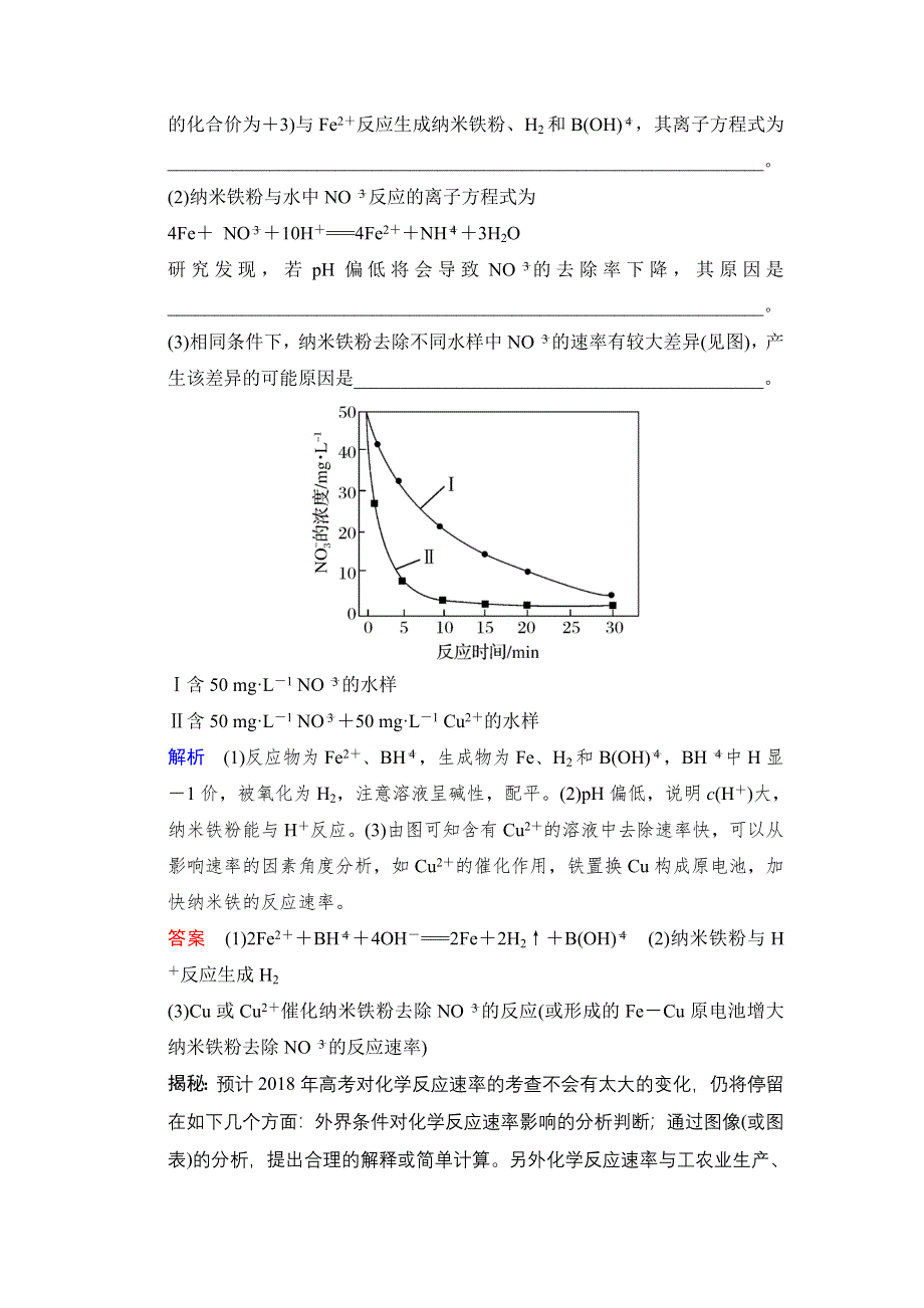 2018年高考化学总复习练习：第七章化学反应速率和化学平衡 课时1 化学反应速率及其影响因素 对接高考 WORD版含解析.doc_第2页