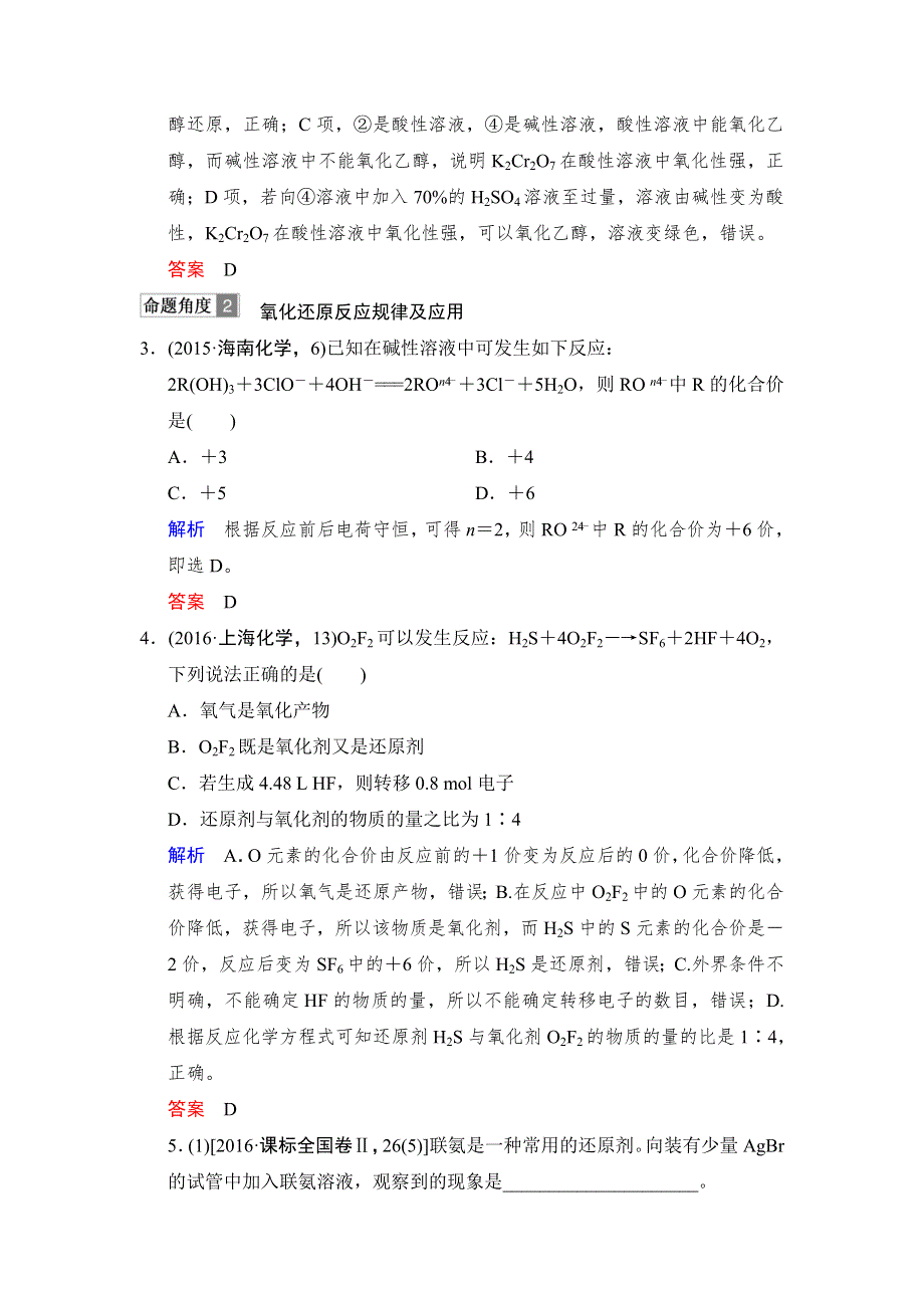 2018年高考化学总复习练习：第二章化学物质及其变化 课时3 氧化还原反应基础 对接高考 WORD版含解析.doc_第2页