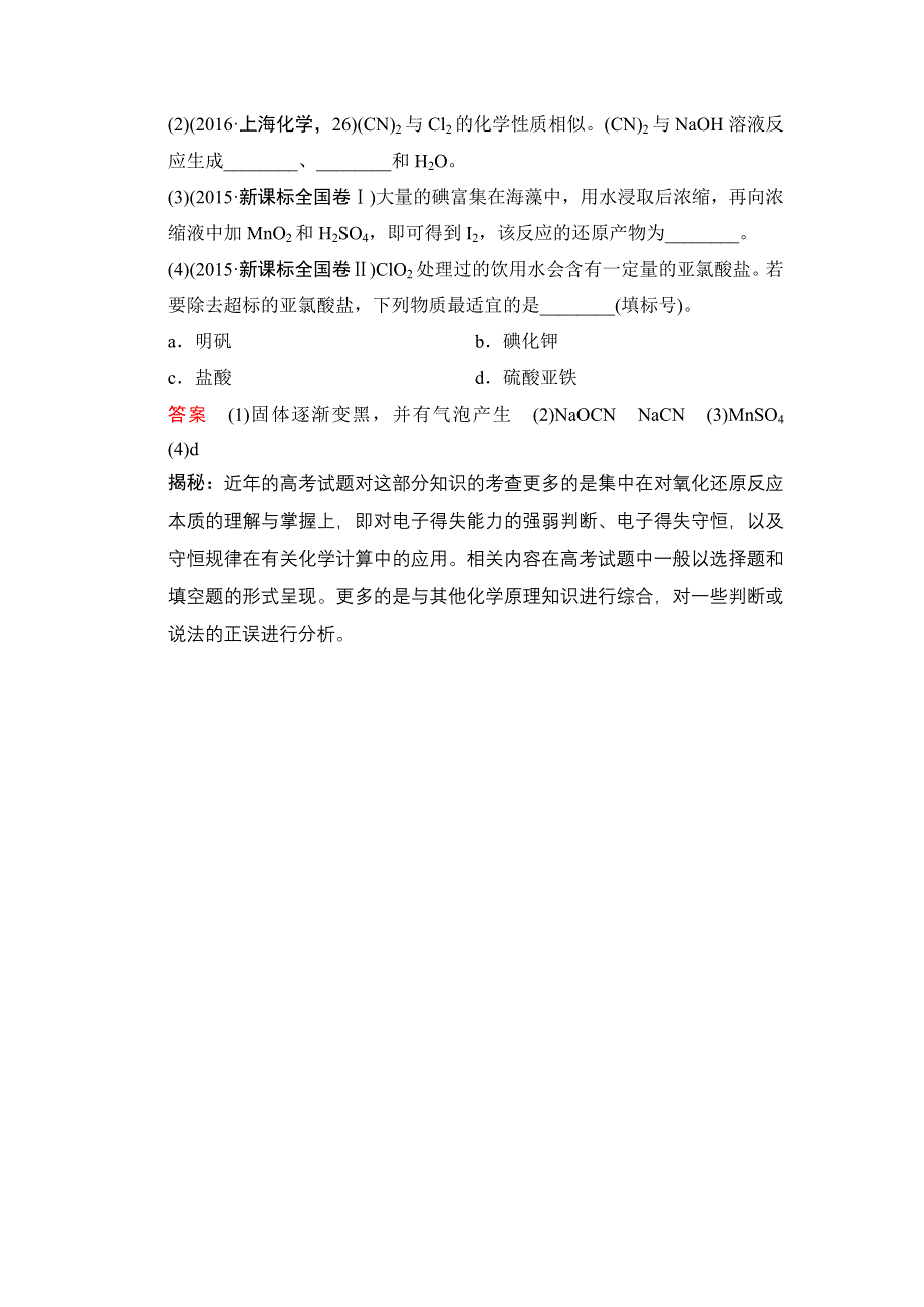 2018年高考化学总复习练习：第二章化学物质及其变化 课时3 氧化还原反应基础 对接高考 WORD版含解析.doc_第3页