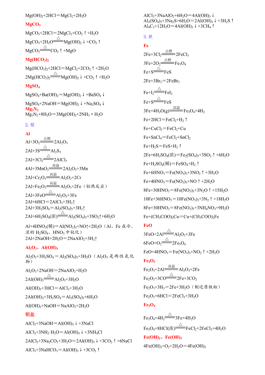 2018年高考化学方程式大全 .doc_第3页