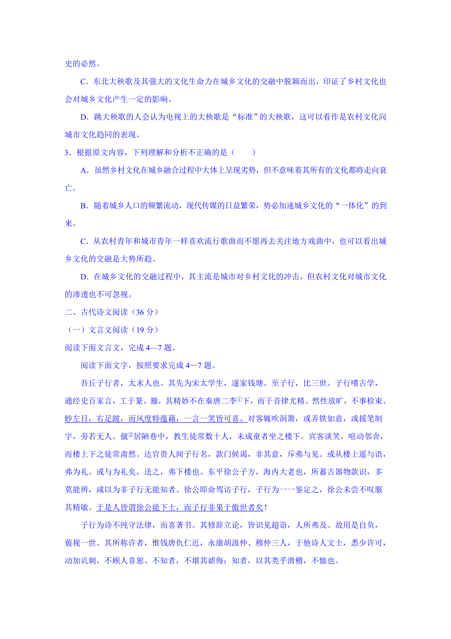 山东省临沂市平邑县第一中学2015届高三下学期第二次阶段考试语文试题 WORD版含答案.doc_第3页