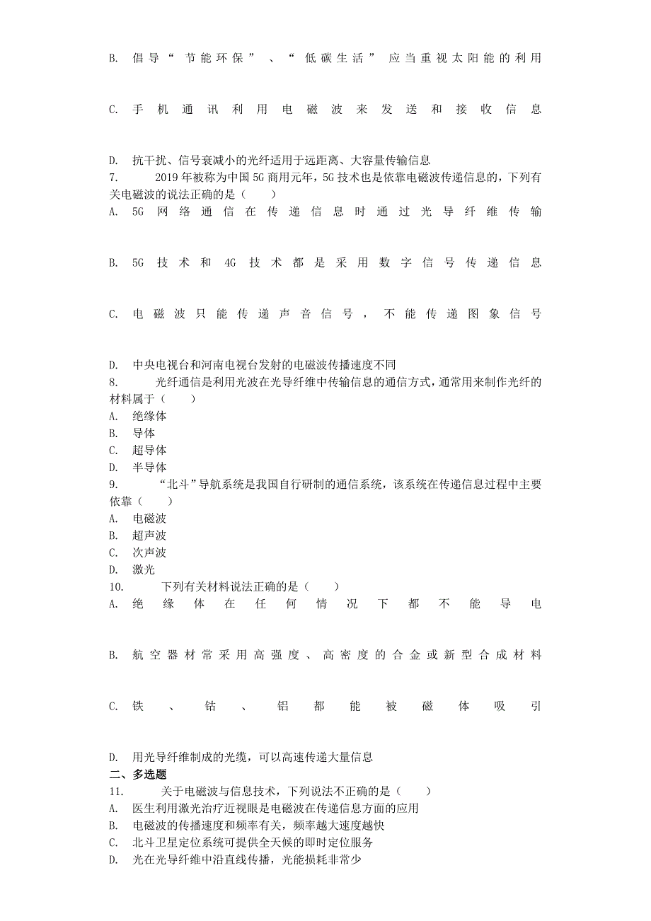 九年级物理全册 21.4《越来越宽的信息之路》习题5（新版）新人教版.docx_第2页