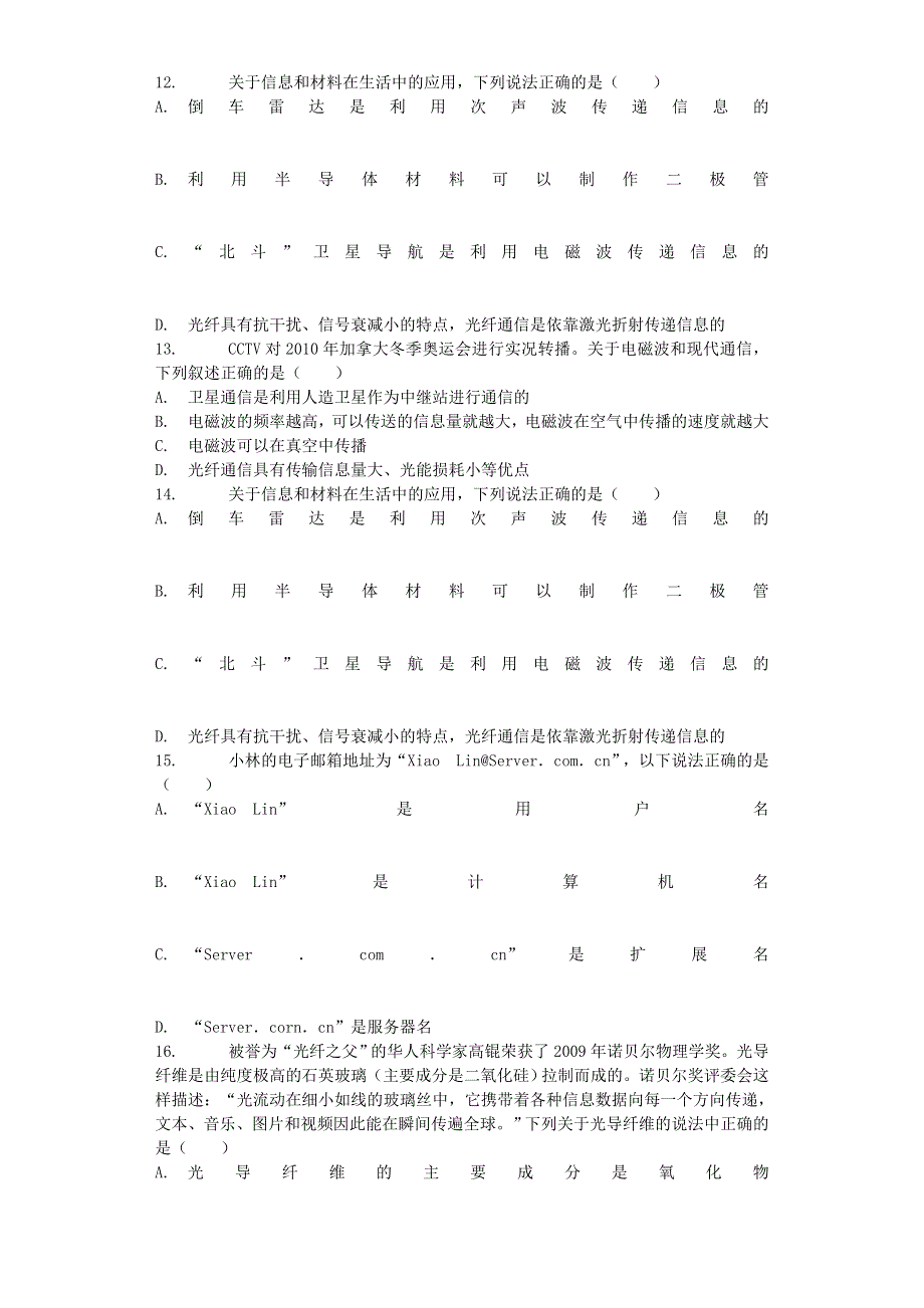 九年级物理全册 21.4《越来越宽的信息之路》习题5（新版）新人教版.docx_第3页