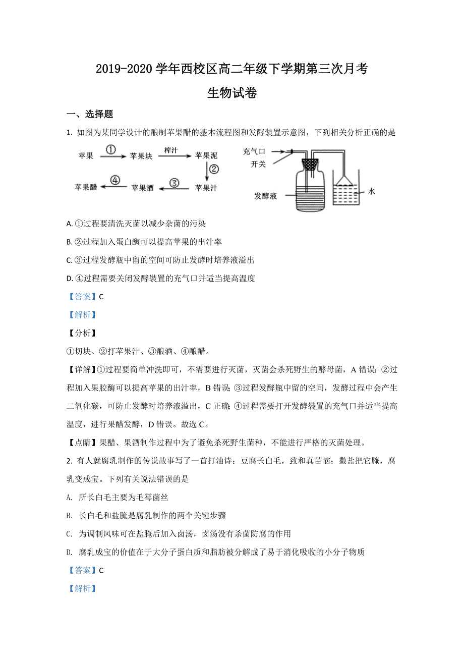 山东省临沂市平邑县一中2019-2020学年高二下学期期中考试生物试卷 WORD版含解析.doc_第1页