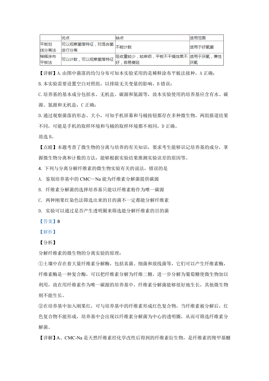 山东省临沂市平邑县一中2019-2020学年高二下学期期中考试生物试卷 WORD版含解析.doc_第3页