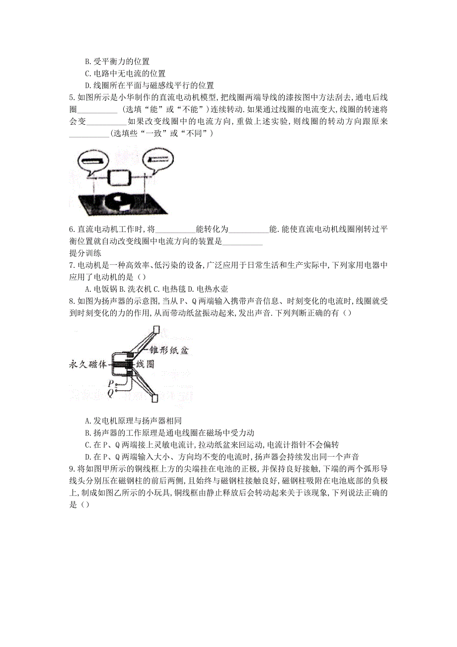 九年级物理全册 20.4 电动机习题3（新版）新人教版.docx_第2页