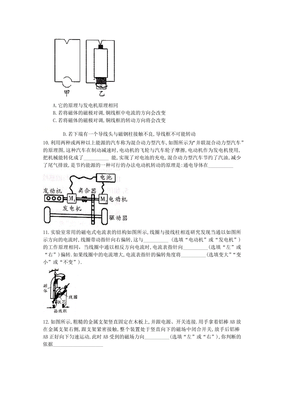 九年级物理全册 20.4 电动机习题3（新版）新人教版.docx_第3页