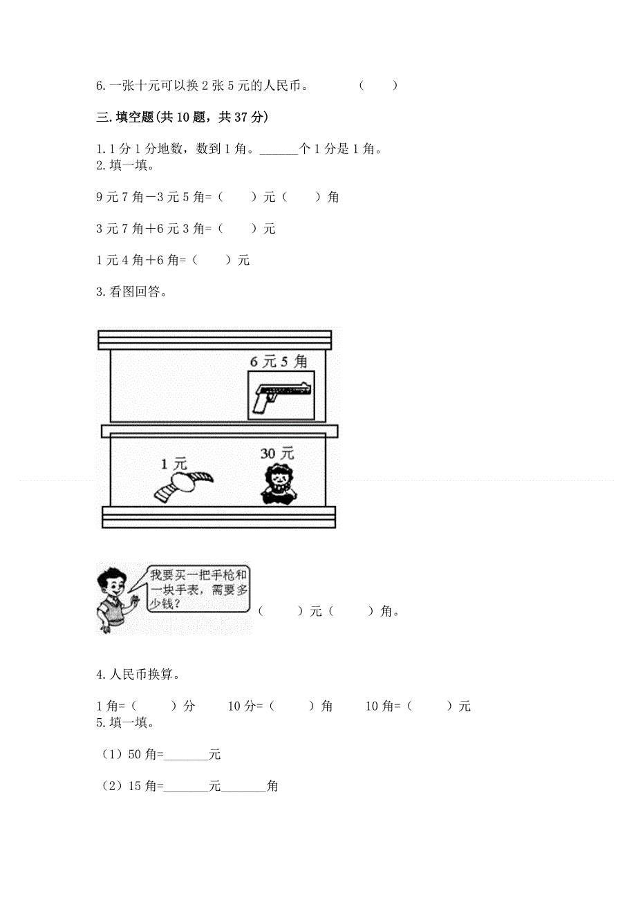 小学一年级数学知识点《认识人民币》专项练习题及一套答案.docx_第2页