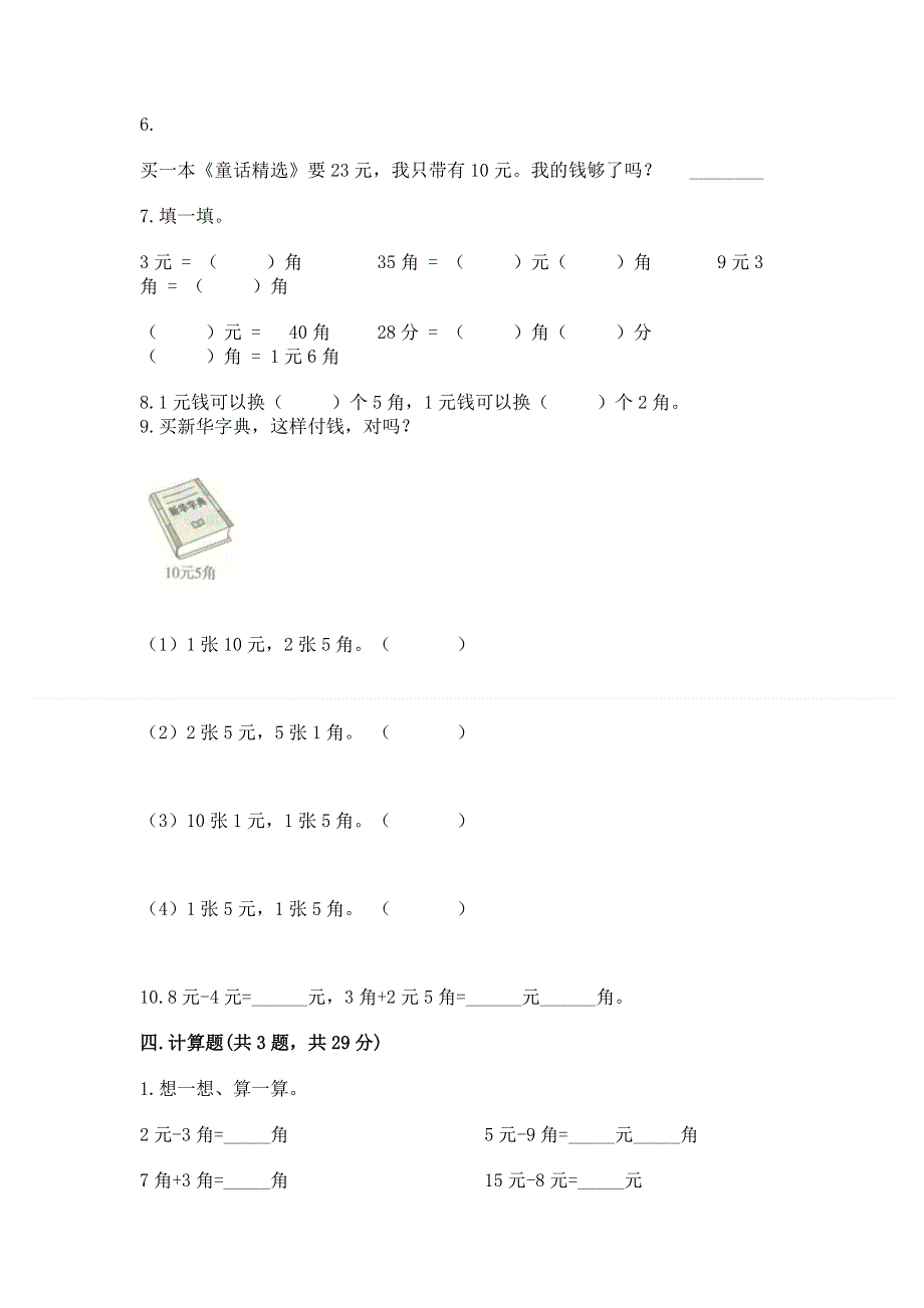 小学一年级数学知识点《认识人民币》专项练习题及一套答案.docx_第3页