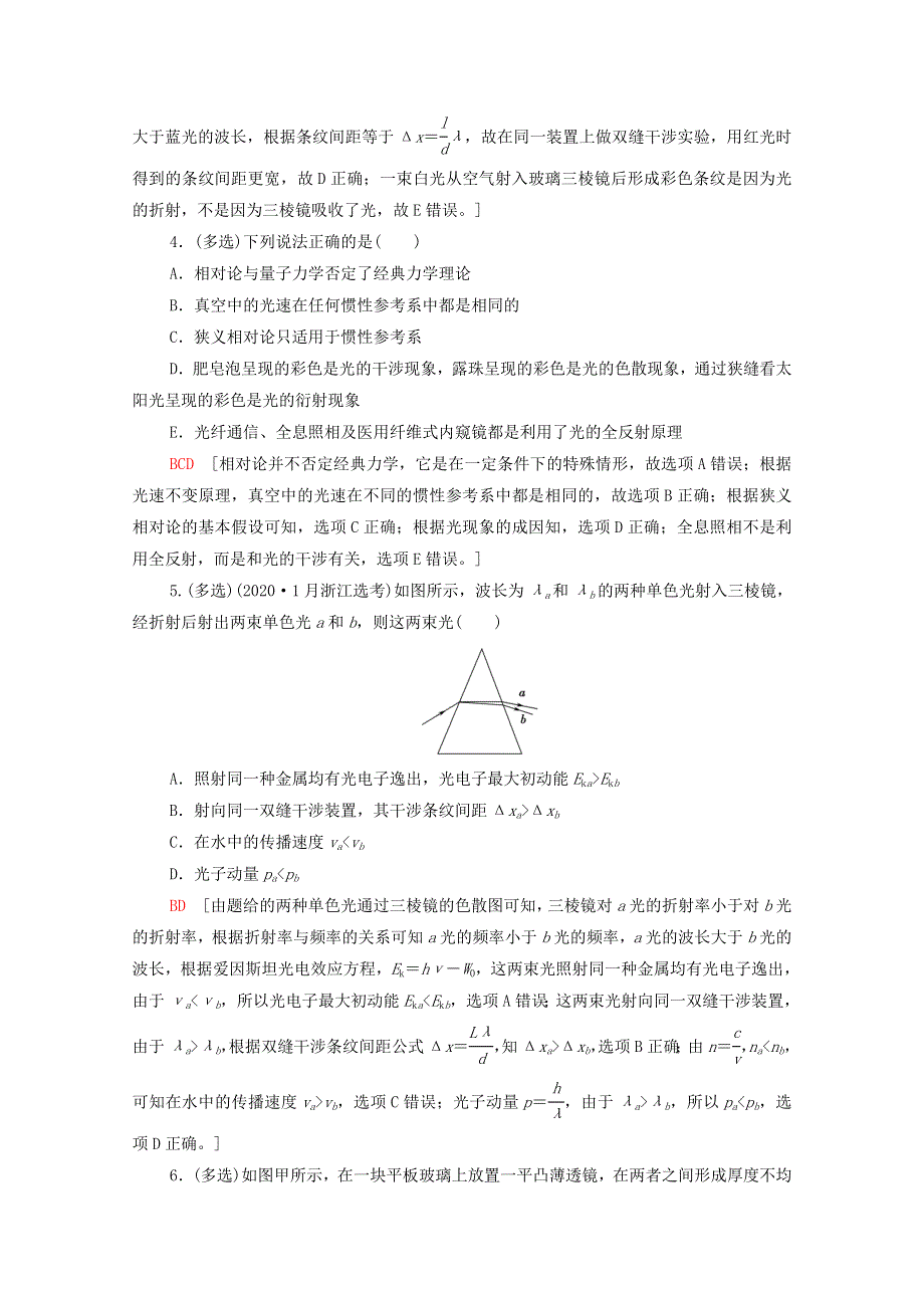 2022版高考物理一轮复习 课后集训36 光的波动性 电磁波 相对论（含解析）.doc_第2页