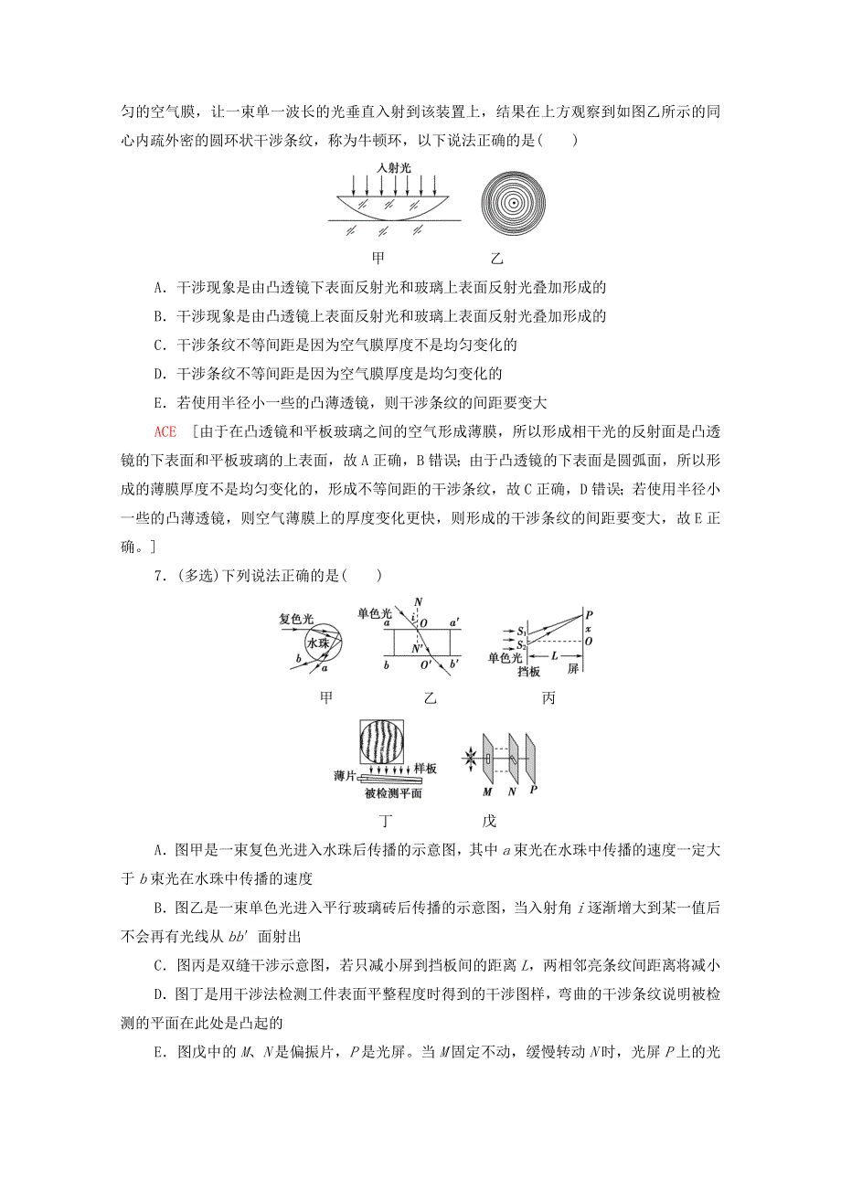 2022版高考物理一轮复习 课后集训36 光的波动性 电磁波 相对论（含解析）.doc_第3页