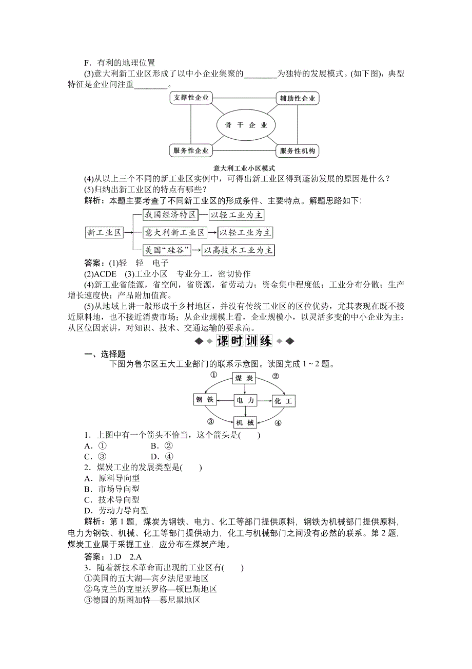 2012【优化方案】地理人教版必修2精品练：第四章第三节学业水平达标.doc_第3页