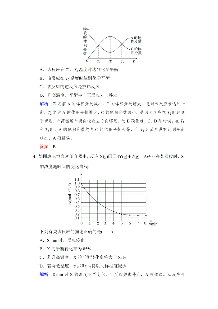 2018年高考化学总复习练习：第七章化学反应速率和化学平衡 课时4 巧解平衡及速率图像题 题型冲关 WORD版含解析.doc_第3页