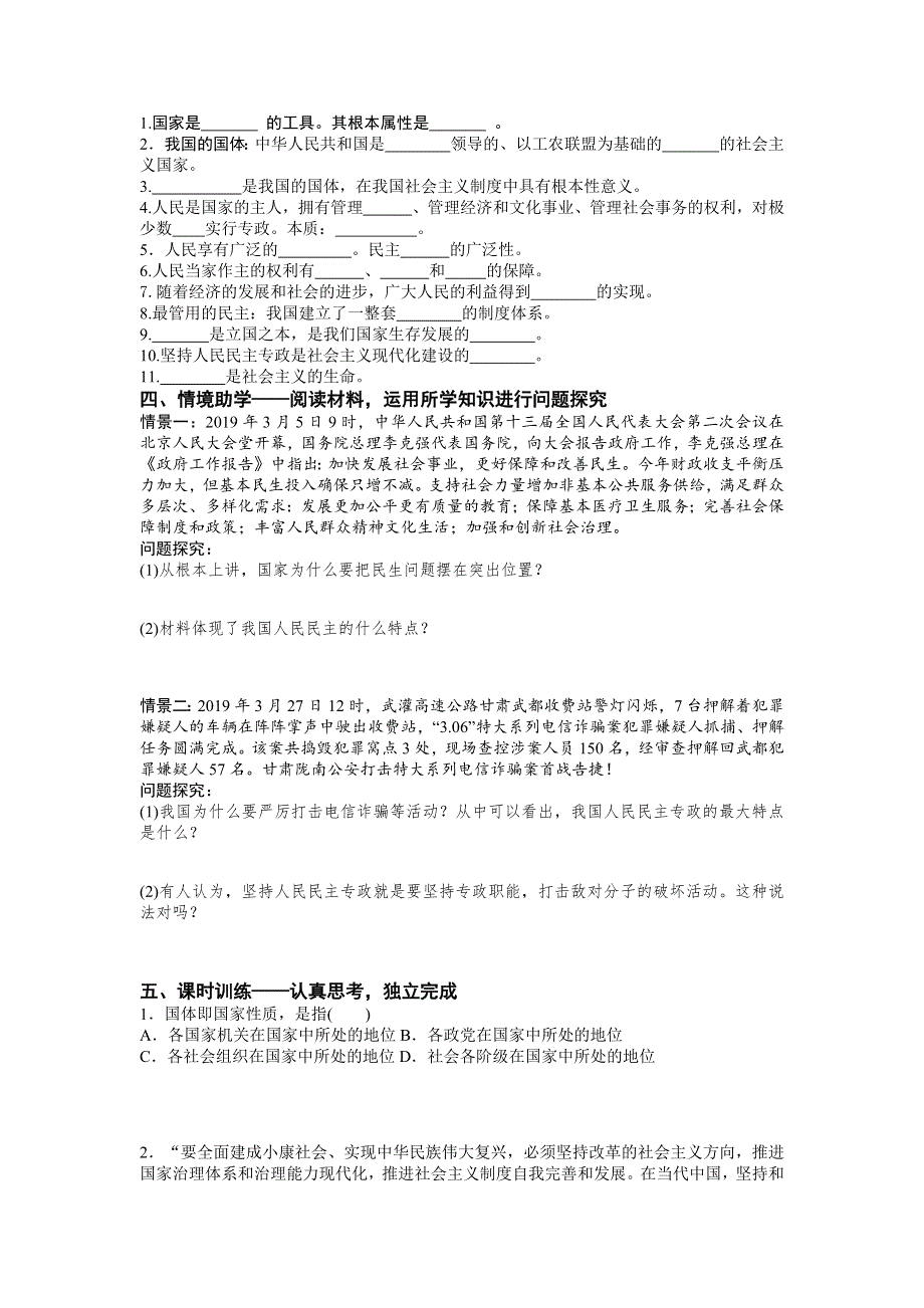 人教新课标高中政治必修二政治生活 1-1人民民主专政：本质是人民当家作主 （2） 学案 WORD版.docx_第2页