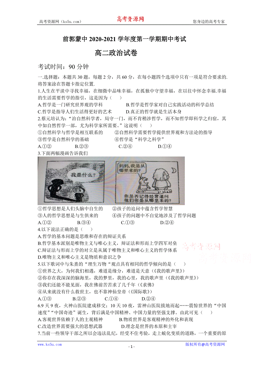 吉林省松原市前郭尔罗斯蒙古族中学2020-2021学年高二上学期期中考试政治试卷 WORD版含答案.docx_第1页