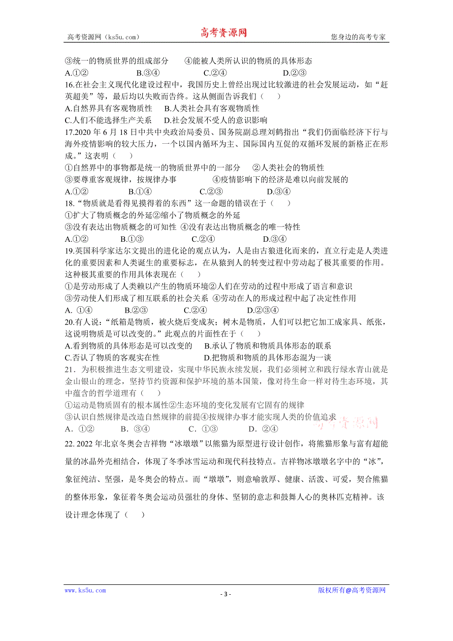 吉林省松原市前郭尔罗斯蒙古族中学2020-2021学年高二上学期期中考试政治试卷 WORD版含答案.docx_第3页