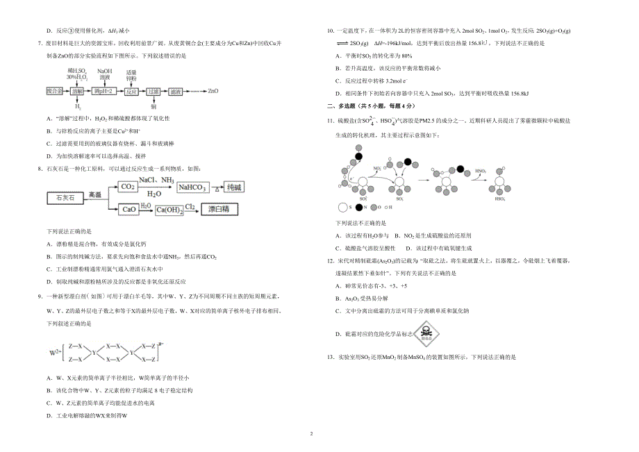 吉林省松原市前郭尔罗斯蒙古族自治县第五中学2021届高三5月月考化学试卷 WORD版含答案.docx_第2页