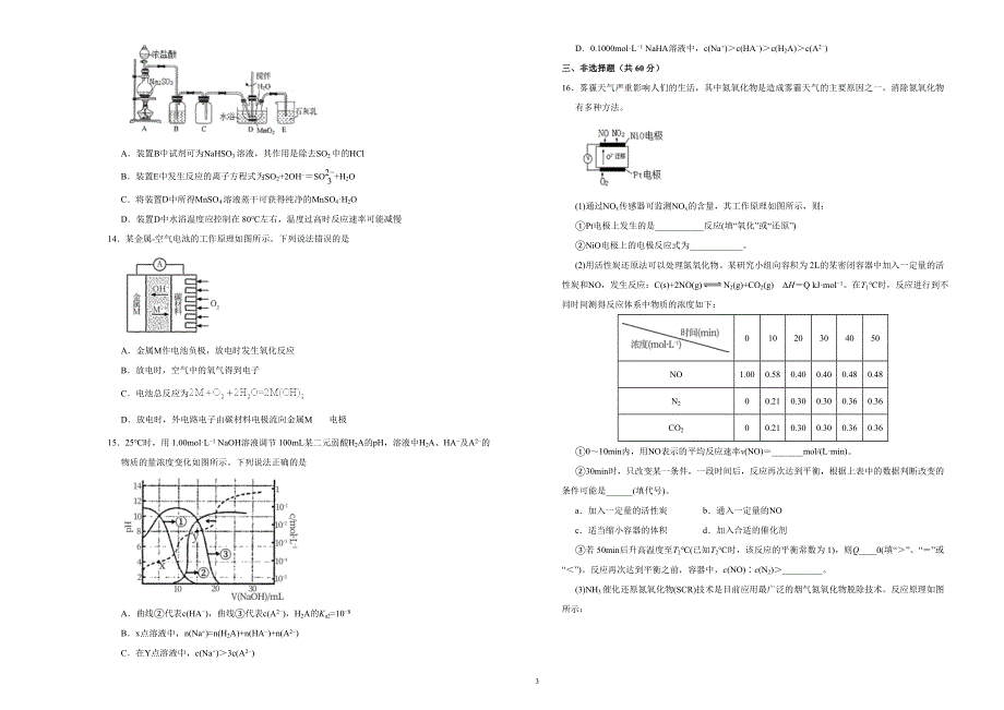 吉林省松原市前郭尔罗斯蒙古族自治县第五中学2021届高三5月月考化学试卷 WORD版含答案.docx_第3页
