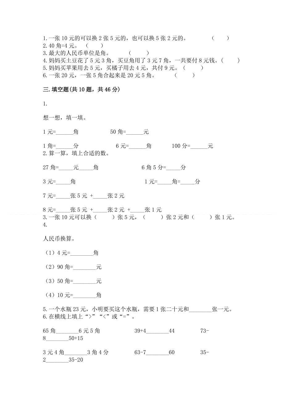 小学一年级数学知识点《认识人民币》专项练习题及下载答案.docx_第2页