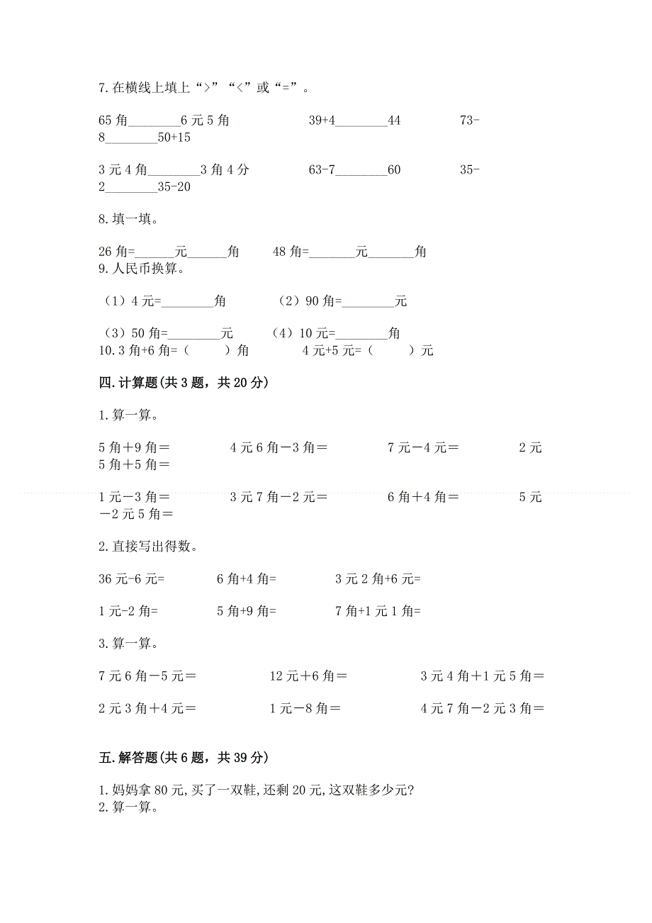 小学一年级数学知识点《认识人民币》专项练习题及下载答案.docx_第3页