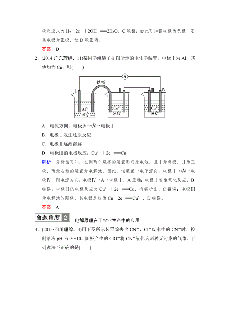 2018年高考化学总复习练习：第六章化学反应与能量变化 课时3 电解池、金属的腐蚀与防护 对接高考 WORD版含解析.doc_第2页