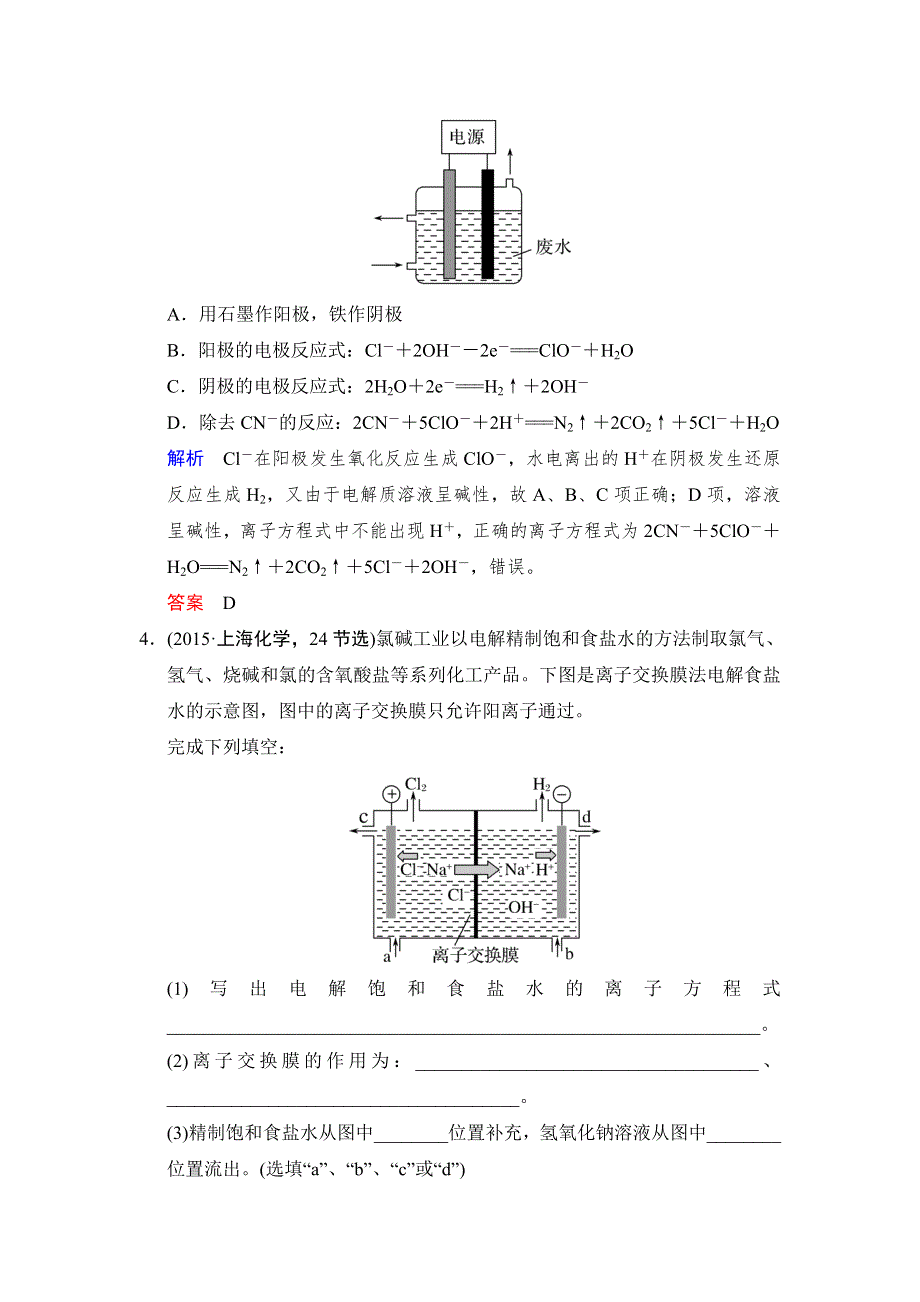 2018年高考化学总复习练习：第六章化学反应与能量变化 课时3 电解池、金属的腐蚀与防护 对接高考 WORD版含解析.doc_第3页