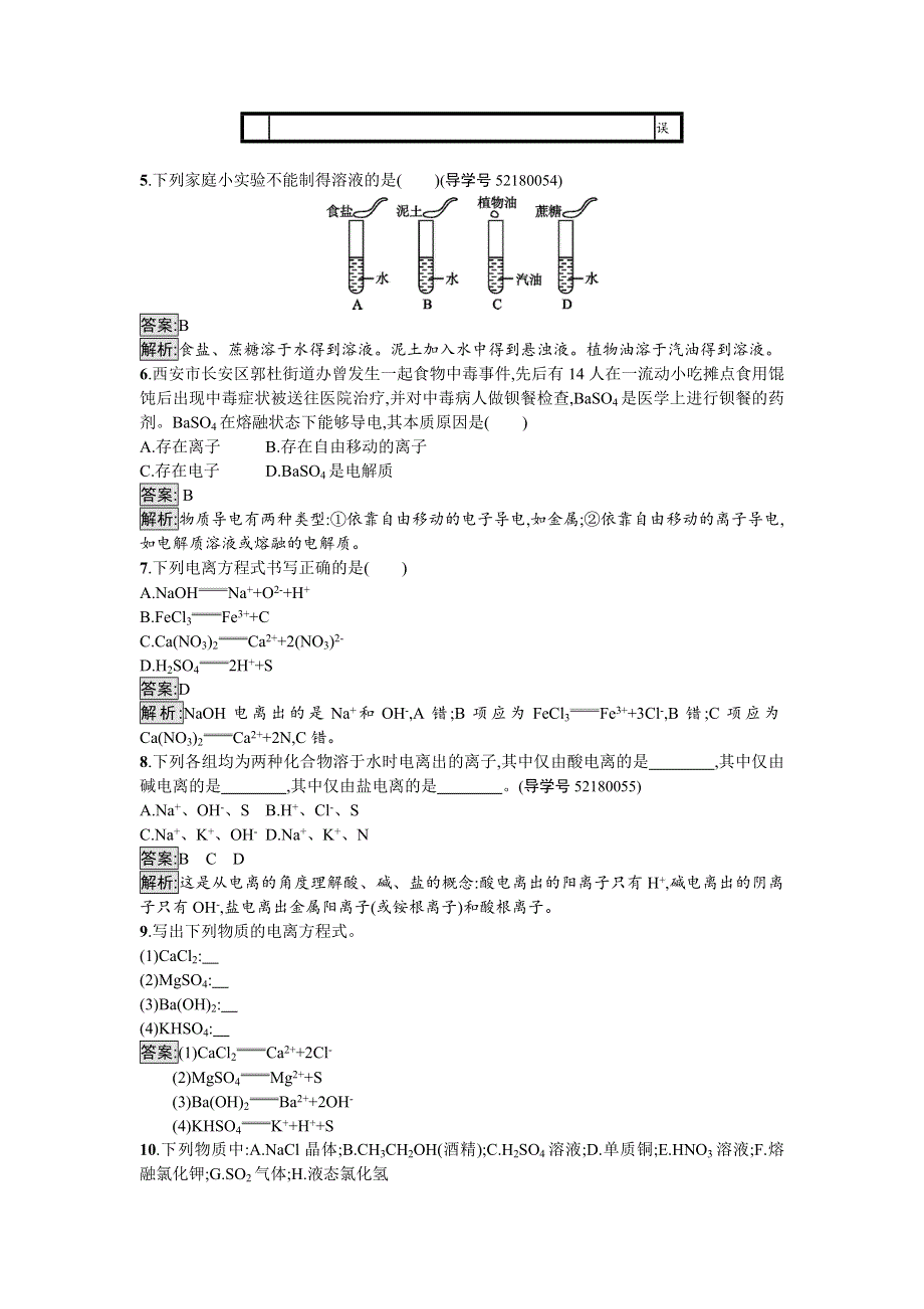 2016-2017学年高中化学必修一（苏教版）课时训练4物质的分散系 WORD版含解析.doc_第2页