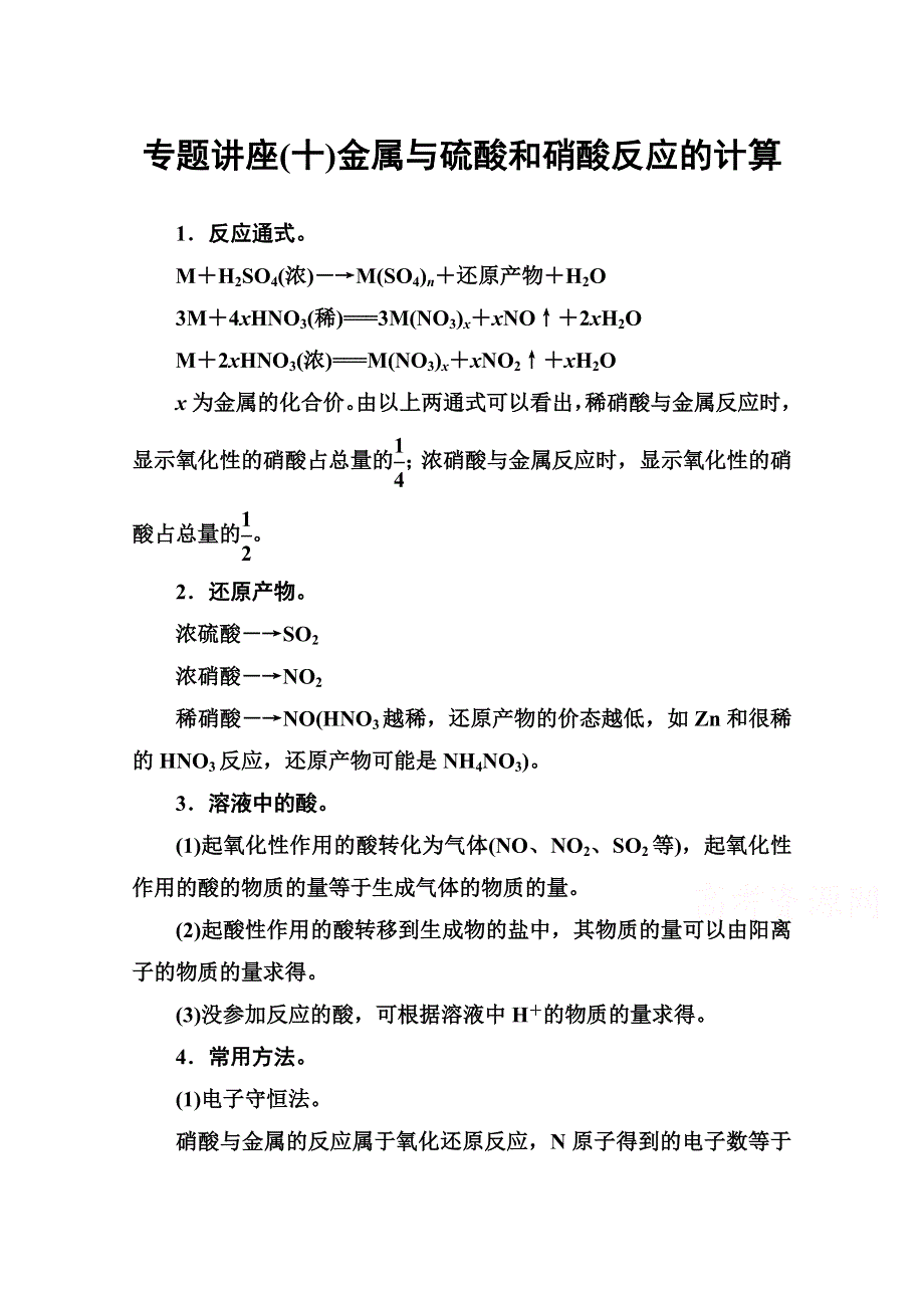 2016-2017学年高中化学必修一（人教版）专题讲座（十） WORD版含解析.doc_第1页