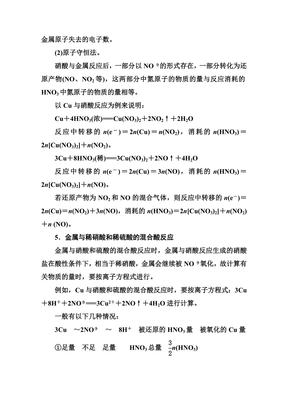 2016-2017学年高中化学必修一（人教版）专题讲座（十） WORD版含解析.doc_第2页