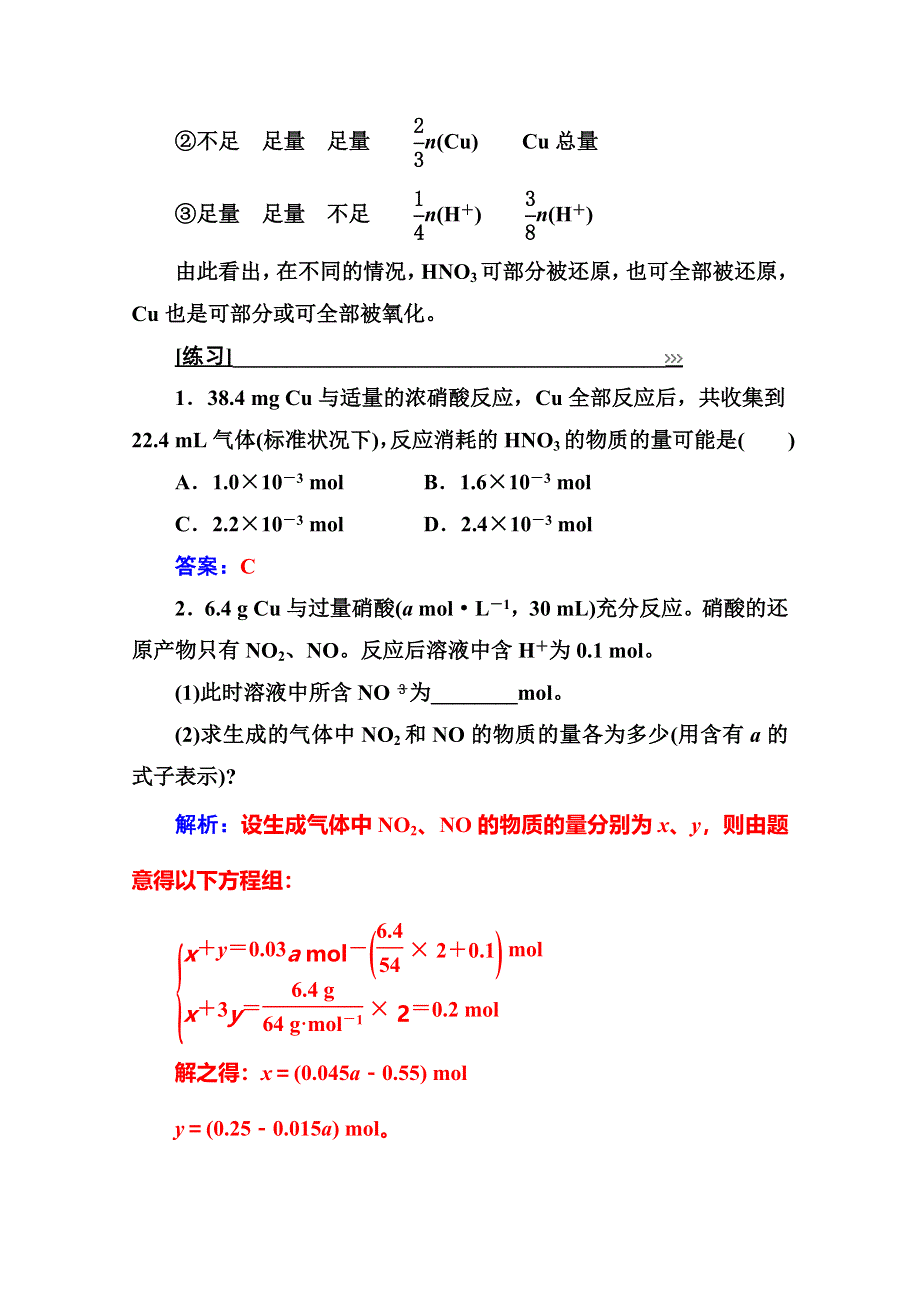 2016-2017学年高中化学必修一（人教版）专题讲座（十） WORD版含解析.doc_第3页