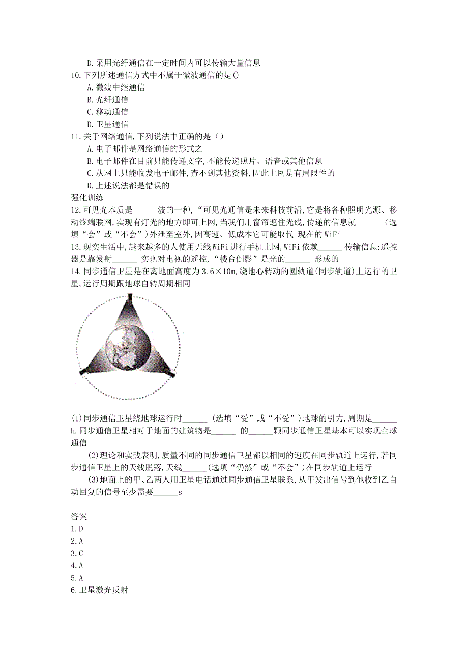 九年级物理全册 21.4《越来越宽的信息之路》习题3（新版）新人教版.docx_第2页