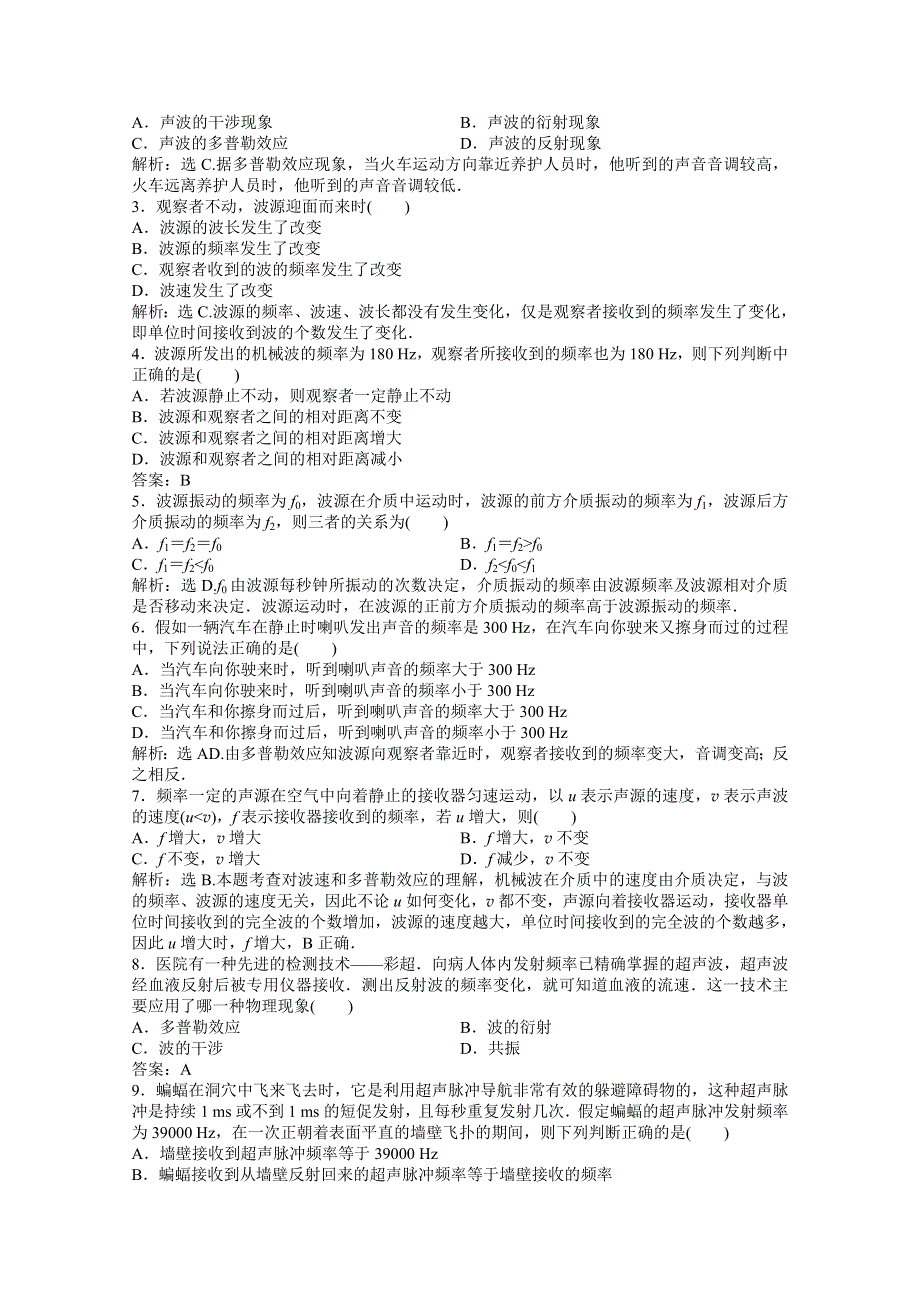 2012【优化方案】物理人教版选修3-4精品练：第12章第五节知能优化训练.doc_第2页