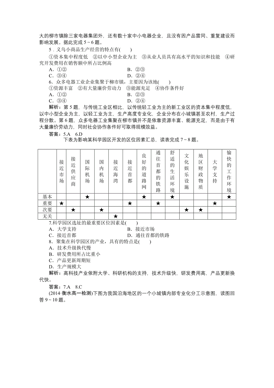 《优化方案》2014-2015学年高中地理（人教版必修2）课时作业 4.3传统工业区与新工业区.doc_第2页