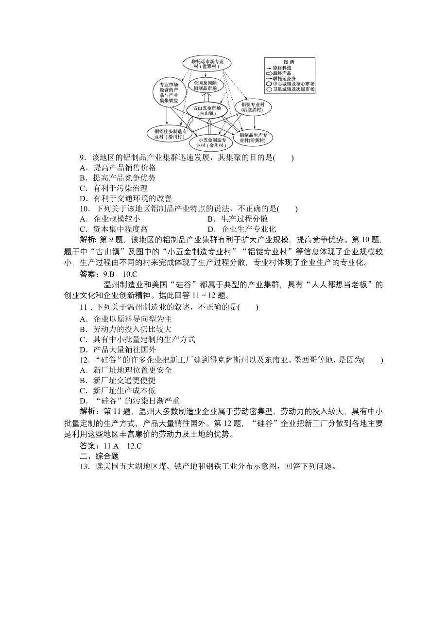 《优化方案》2014-2015学年高中地理（人教版必修2）课时作业 4.3传统工业区与新工业区.doc_第3页