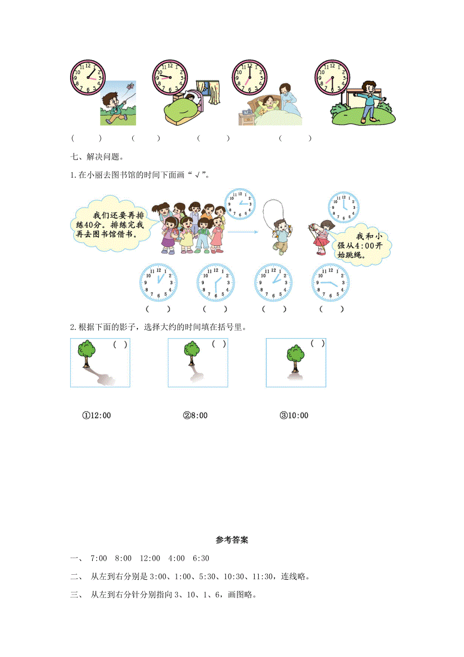 二年级数学上册 7 认识时间单元综合测试卷（1） 新人教版.doc_第2页