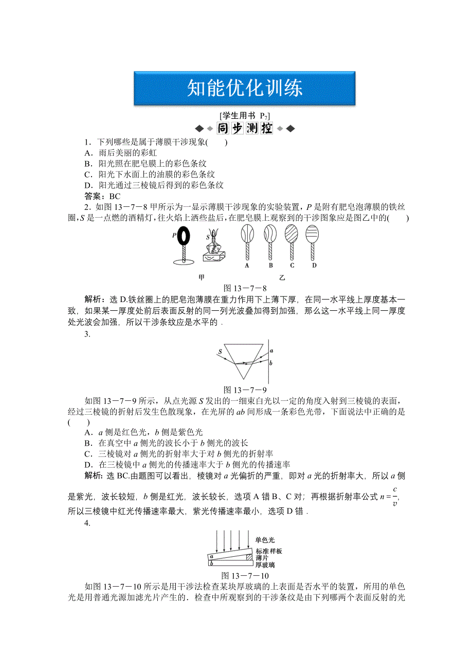 2012【优化方案】物理人教版选修3-4精品练：第13章第七节.doc_第1页