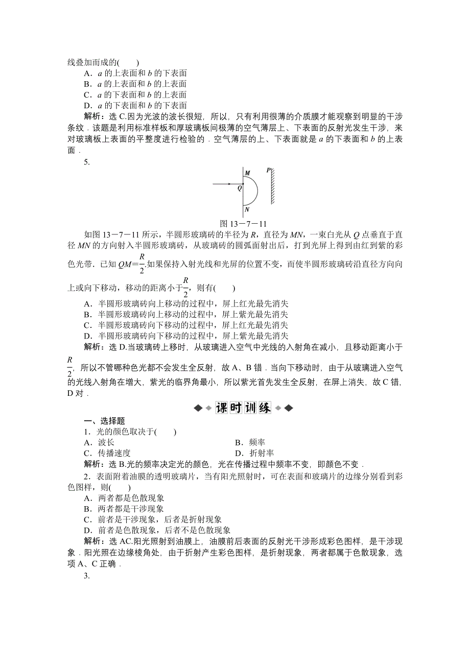 2012【优化方案】物理人教版选修3-4精品练：第13章第七节.doc_第2页