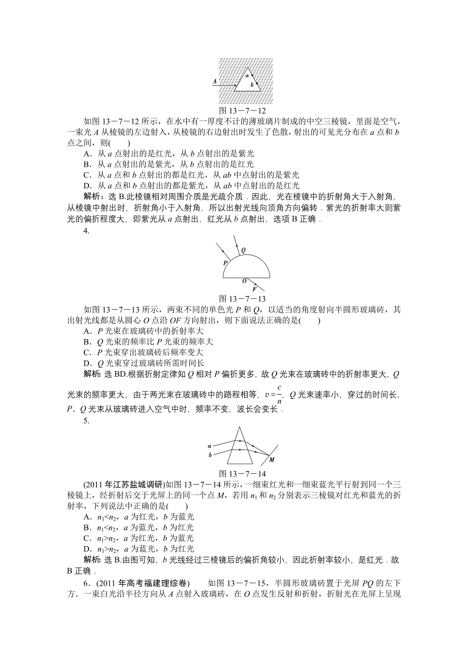 2012【优化方案】物理人教版选修3-4精品练：第13章第七节.doc_第3页