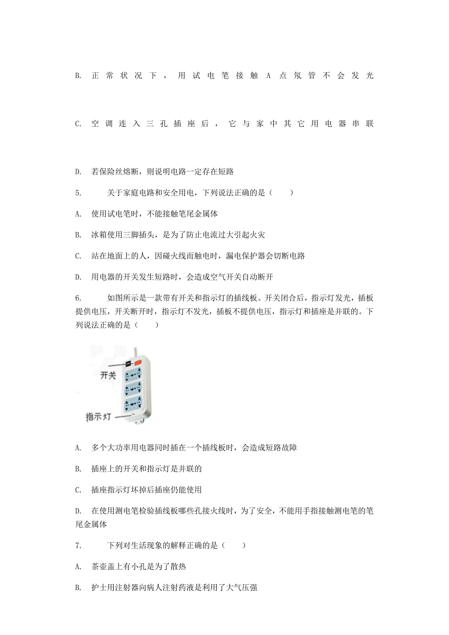 九年级物理全册 19.1 家庭电路习题5（新版）新人教版.docx_第2页