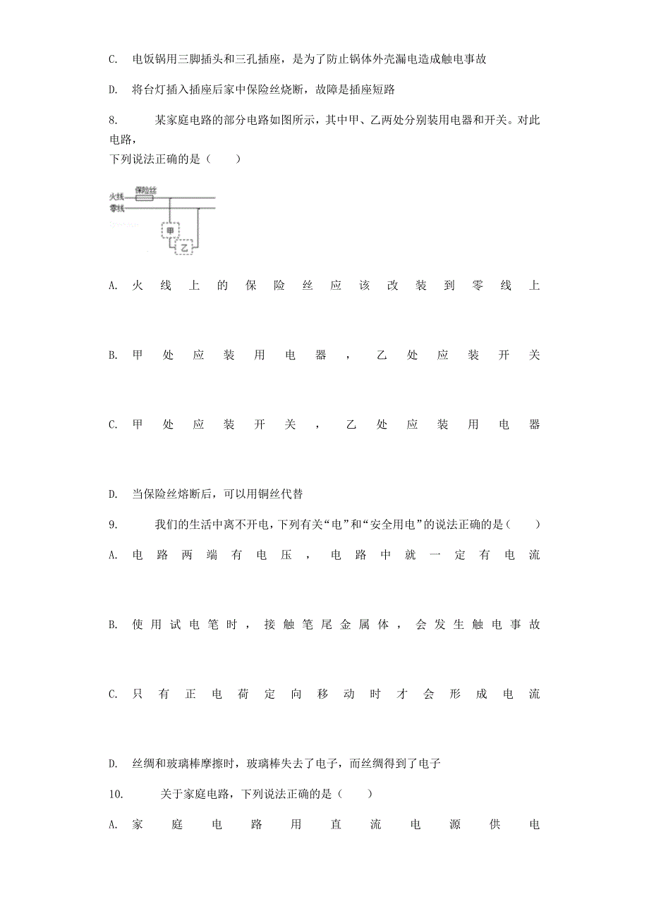 九年级物理全册 19.1 家庭电路习题5（新版）新人教版.docx_第3页