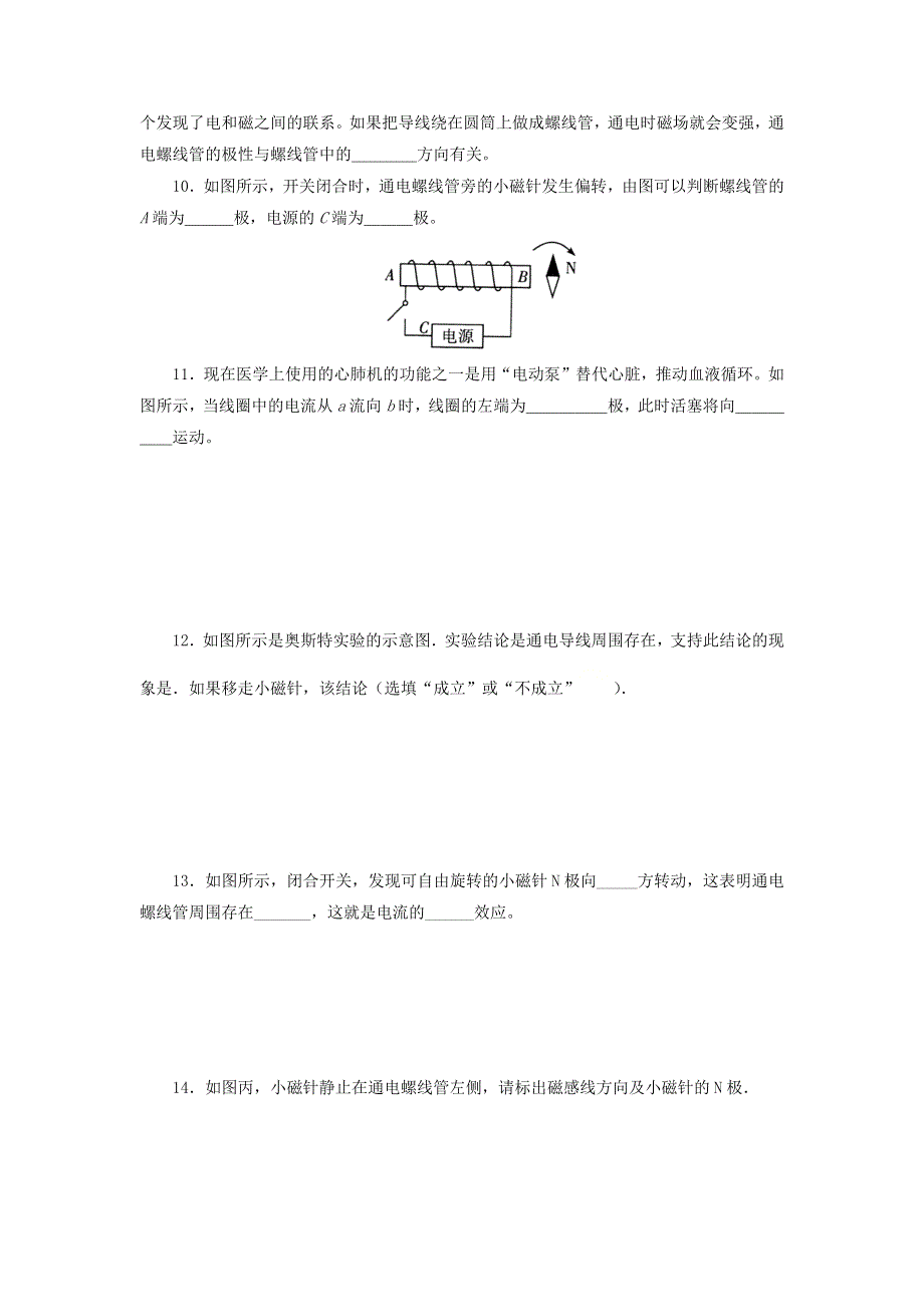 九年级物理全册 20.docx_第3页