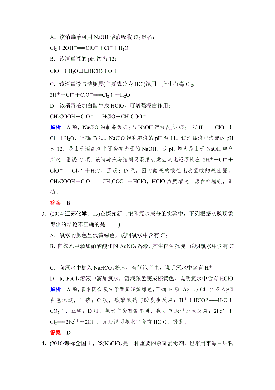 2018年高考化学总复习练习：第四章非金属及其化合物 课时2 富集在海水中的元素——卤素 对接高考 WORD版含解析.doc_第2页