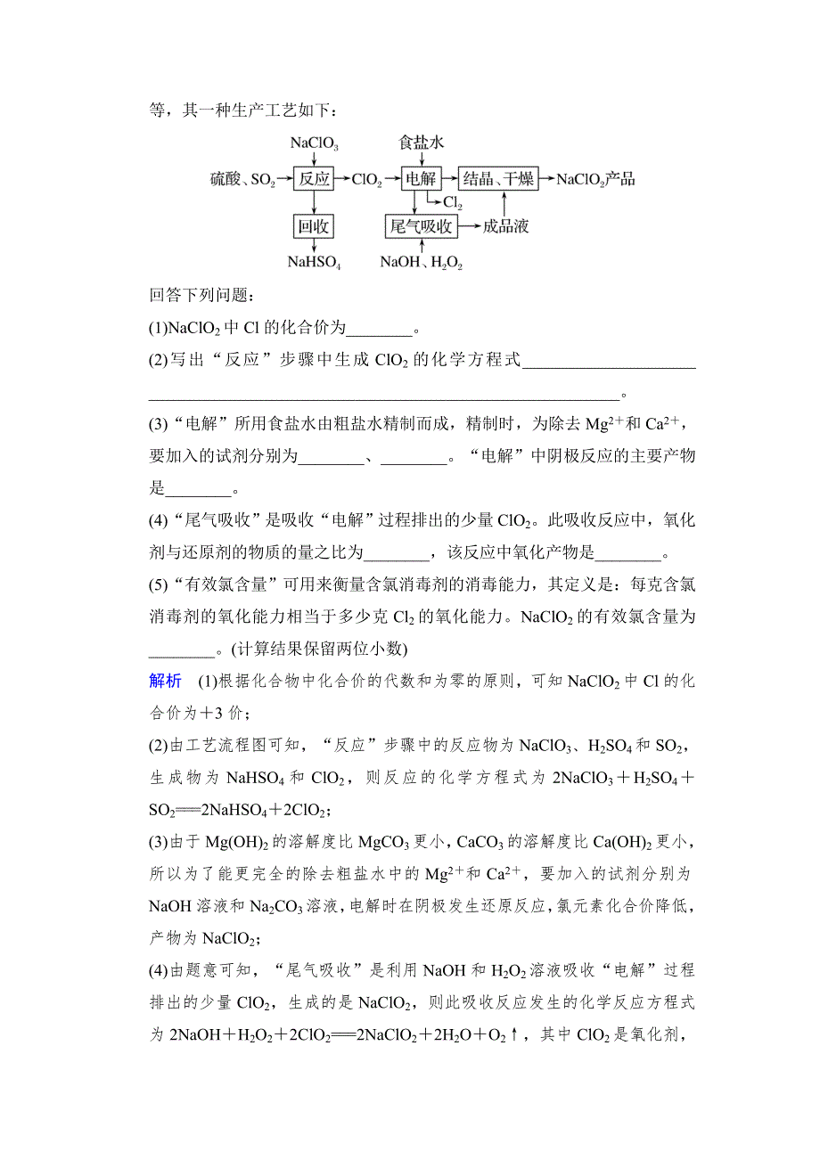 2018年高考化学总复习练习：第四章非金属及其化合物 课时2 富集在海水中的元素——卤素 对接高考 WORD版含解析.doc_第3页